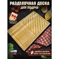 Доска разделочная для подачи сервировочная
