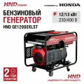 Генератор бензиновый HND GE12000XLST с двигателем Honda