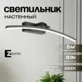 Настенный светильник бра Zortes BOW, 8w, LED, Цвет: Черный, Длина: 400мм