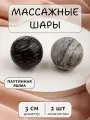 Массажные шарики из паутинной яшмы 3 см