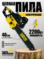 Пила цепная электрическая ТЕХНОДОНЮГ TES-16/2200 (2200 Вт, 16 / 40 см шина, цепь 3/8-1,3-57, 57 звена, 220 В) Электропила по дереву для сада