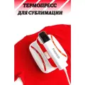 Термопресс ручной для сублимации Freesub P708