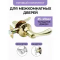 Ручка дверная межкомнатная, поворотная, нажимная с защелкой Титан 891-03 PB , фиксатор, Золото