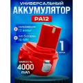 Аккумулятор для РА12 12V 4.0Ah Ni-Mh