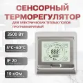 Терморегулятор для теплого пола сенсорный программируемый золотой