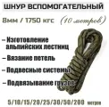 Шнур вспомогательный Prival Static Reep 1750 кгс, 8мм х 10м