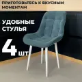 Стул кухонный Румба, мягкий, Зеленый с белыми опорами, комплект 4 шт