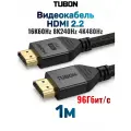Кабель TUBON HDMI - HDMI 2.2 16K60Hz 8K240Hz 4K480Hz HH05 1м