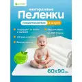 Комплект из трех пеленок детских многоразовых непромокаемых Ecomfort 60х90 см