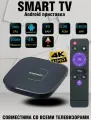 Android 14 TV приставка с пультом управления, 4K ULTRA HD SET-TOP box, 5G, 8Gb+128Gb