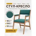 Стул-кресло ZASIDELIS Easy, антивандальный велюр, до 150кг, изумрудный/коричневое масло