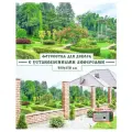Фотосетка Мечта для декора забора 300x158 см, Эклектика в парке