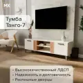 Тумба под ТВ Парус-7 корпус Дуб крафт белый/Дуб крафт табачный, ЛДСП с ножками , полками, дверцами для гостиной, спальни, дома, дачи 1652х400х500 тэкс