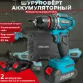 Шуруповерт аккумуляторный бесщеточный TOOLYARD, 21V, АКБ 2.0Ач - 2 шт, 55Нм, кейс, мет. патрон, ЗУ
