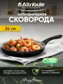 Сковорода с антипригарная ATTRIBUTE GREYSTONE 24см, с антипригарным покрытием