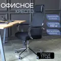 Компьютерное кресло руководителя, кресло офисное Comiron CH-8M Ch Черный сетка/хром