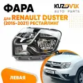 Фара левая для Рено Дастер Renault Duster (2015-2021) рестайлинг под корректор