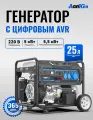 Бензиновый генератор AanKen 8000W с двумя16A, оснащён функцией ATS, электрозапуском и медной обмоткой.