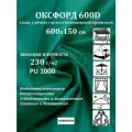 600х150 см Ткань уличная, водоотталкивающая 100KOVROV оксфорд 600D зеленый
