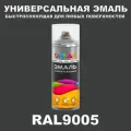 Универсальная быстросохнущая эмаль ONLAK в баллончике, быстросохнущая, матовая, для металла, дерева, бетона, кирпича, пластика, стекла, спрей 520 мл, RAL9005