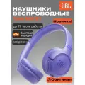 Наушники JBL Tune 530BT, фиолетовый