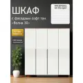 Шкаф для одежды распашной 200х220х54.6 см Шкаф в прихожую для одежды с ящиками 4-х дверный со штангой на ножках