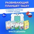 Комбо интерактивный развивающий планшет TALKY + 5 наборов карточек, LUMICUBE