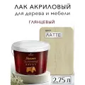 Лак для дерева акриловый латте, глянцевый, Weiss natural product, без запаха, самовыравнивающийся, 2.75л