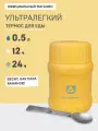 Термос с широким горлом для еды 0.5 л Арктика 311 сталь/для школы