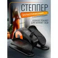 Степпер эллиптический кардио тренажер для тренировки мышц ног, икр, бедер и ягодиц.