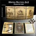 Ширма Мастера Подземелий DnD Набор Ведущего для Dungeons&Dragons: блокнот Персонажа + многоразовые карты, листы с маркером