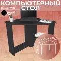 Стол письменный для школьника, компьютерный, угловой с полками Corner 750 Черный, 75*75 см