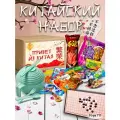 Подарочный набор для мужчин и женщин. Азиатские сладости, игра Го