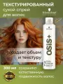 Спрей для волос Schwarzkopf Professional, текстурирующий, разглаживающий, для блеска, 300мл