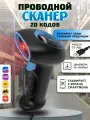 Проводной 2D сканер штрих-кодов Netum K20, с поддержкой ЕГАИС, Честного знака, USB, черно-синий, кабель 1 м