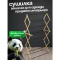 Сушилка для белья JOY HOME Панда, бамбуковая, 74х36х132 см, полезная длина 8,8 м