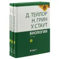 Биология: в 3-х томах