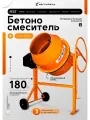 FEST СМ-180 180л электрическая бетономешалка с редуктором, стабильный замес
