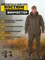 Костюм зимний для охоты Винчестер демисезонный PRIDE (р-р 52-54 рост 170-176)