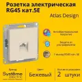 Розетка одноместная компьютерная электрическая Systeme Electric Atlas Design RJ45 кат.5E, Бежевый ATN000283 - 2 шт.