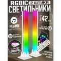Светильник настольный LED с RGB подсветкой 2 шт. с пультом управления