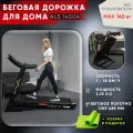 Беговая дорожка Altezani ALS 1400A электрическая, с наклоном, для дома