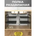 Полка под раковину раздвижная глубиной 35 см, Этажерка Трансформер двухъярусная, регулируемая по ширине, высоте, для посуды, продуктов, обуви, книг и цветов