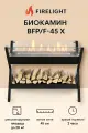 Биокамин Firelight BFP/F-45