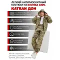 Детский костюм антимоскитный для природы KATRAN ДОН (Хлопок 100%, бежевый КМФ), Размер: 36-38 Рост: 146-152