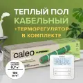 Комплект теплого пола CALEO SUPERMAT 130-0,5-0,7 + Терморегулятор CALEO C950
