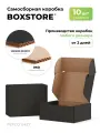 Boxstore коробки 15х13х9 см, 10 шт, цвет: чёрный / бурый