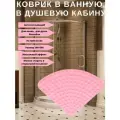 Коврик В душевую кабину 'сегмент'(540Х540) розовый