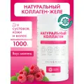 Натуральный коллаген Natural Health для суставов и связок, для волос, со вкусом малины, коллаген желе 1 2 3 типа, 1000гр