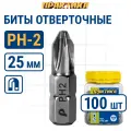 Бита отверточная ПРАКТИКА .Профи PH-2 х 25мм (100шт), банка (776-591)